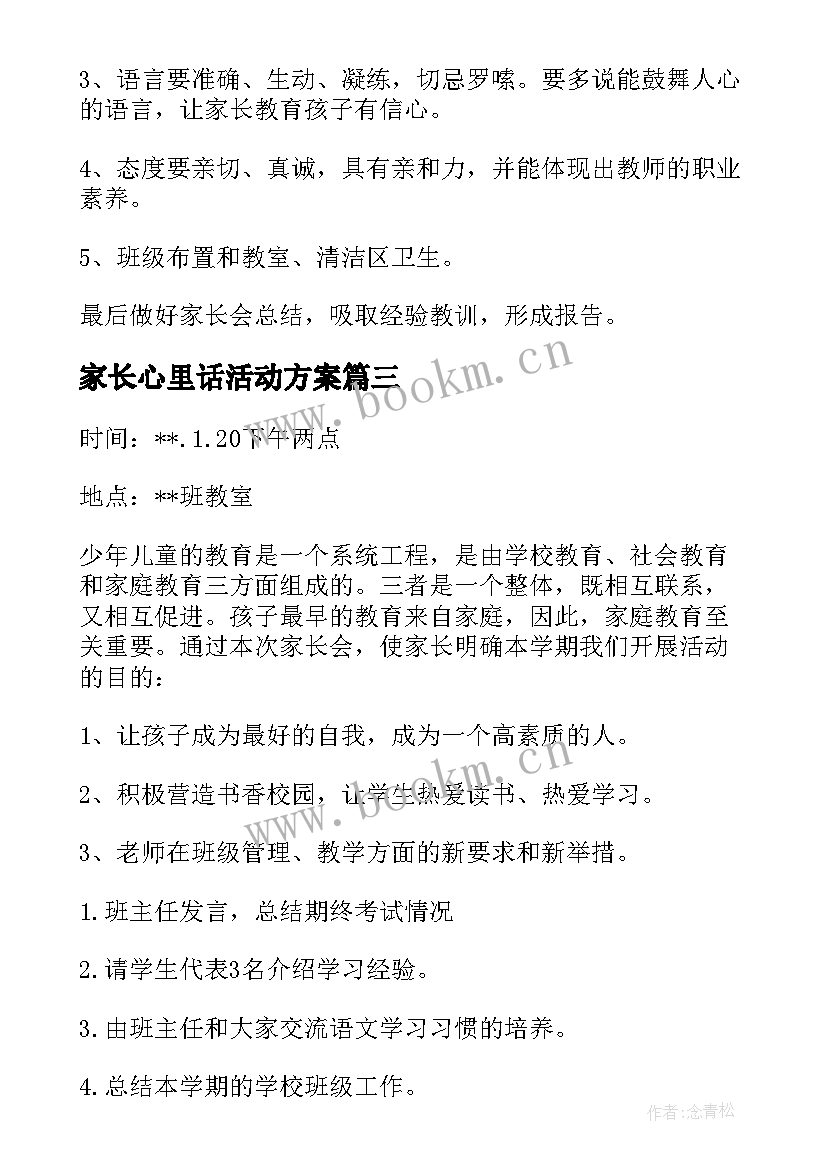 2023年家长心里话活动方案(精选6篇)