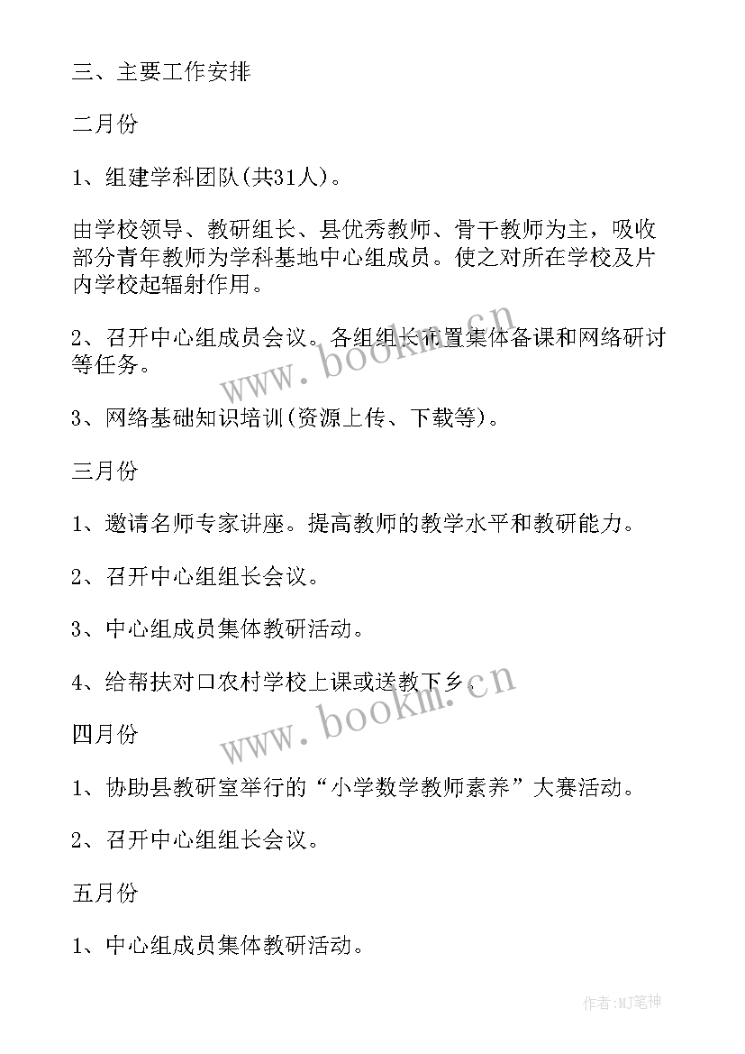 最新小学三年级数学学科工作计划 小学三年级数学教学计划及进度表(通用5篇)