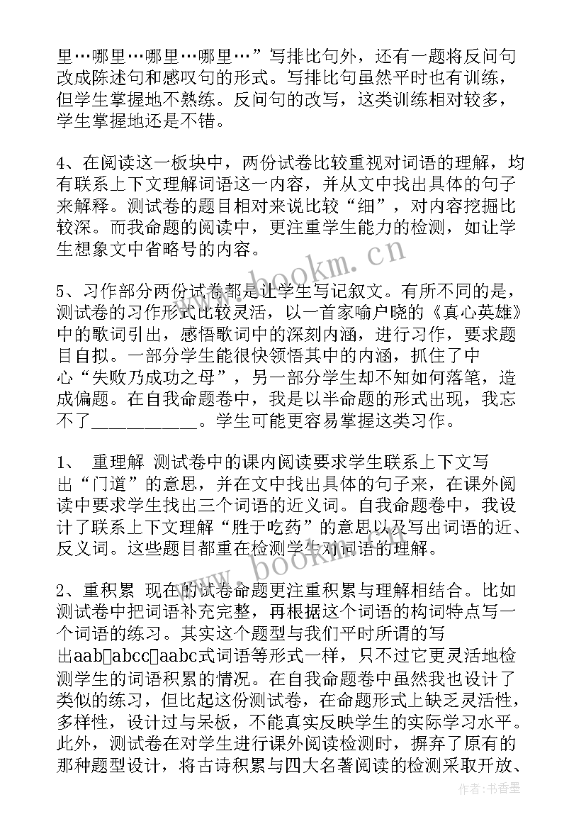 最新六上语文教学计划(通用8篇)