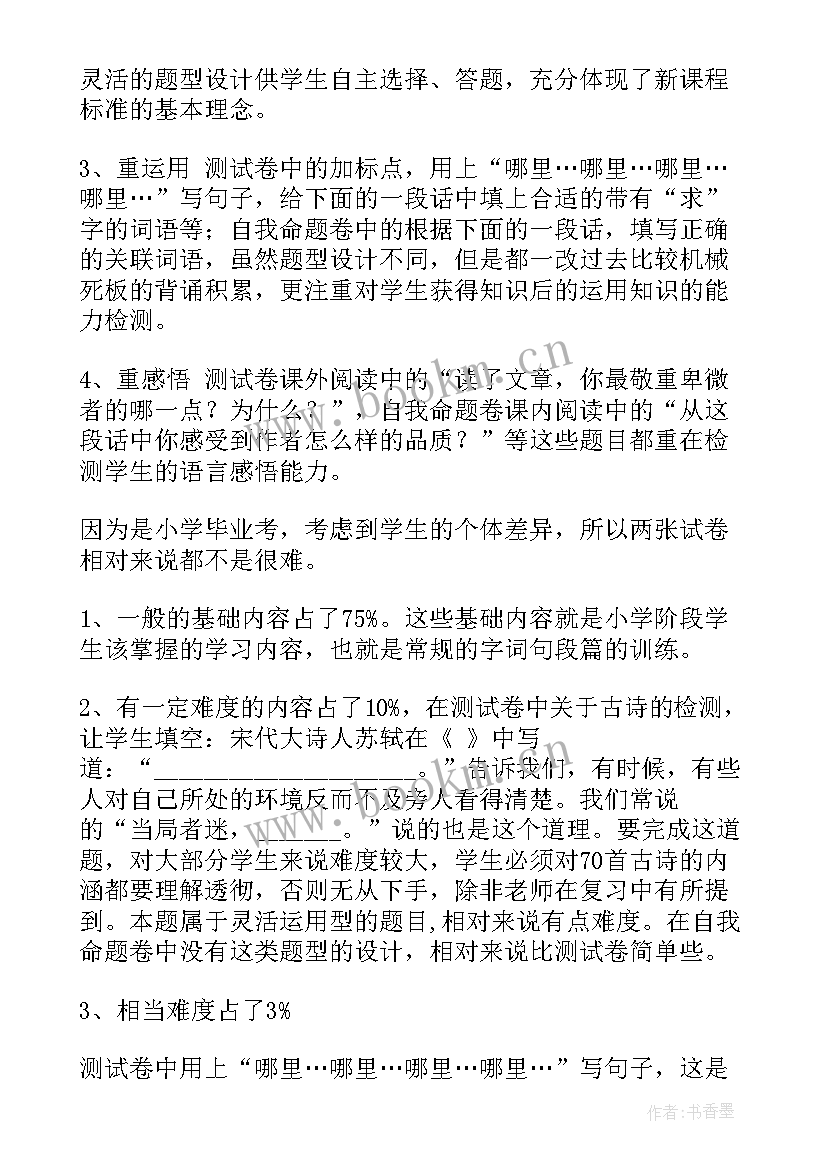 最新六上语文教学计划(通用8篇)