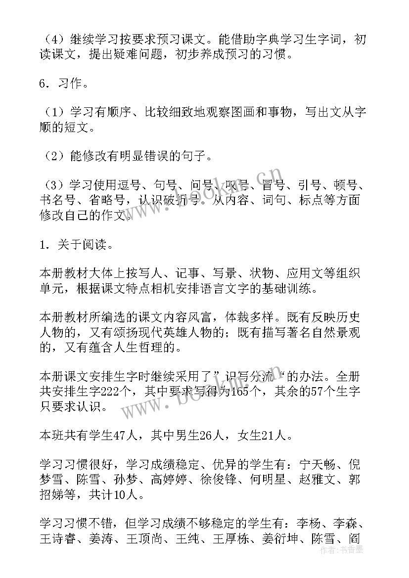 最新六上语文教学计划(通用8篇)