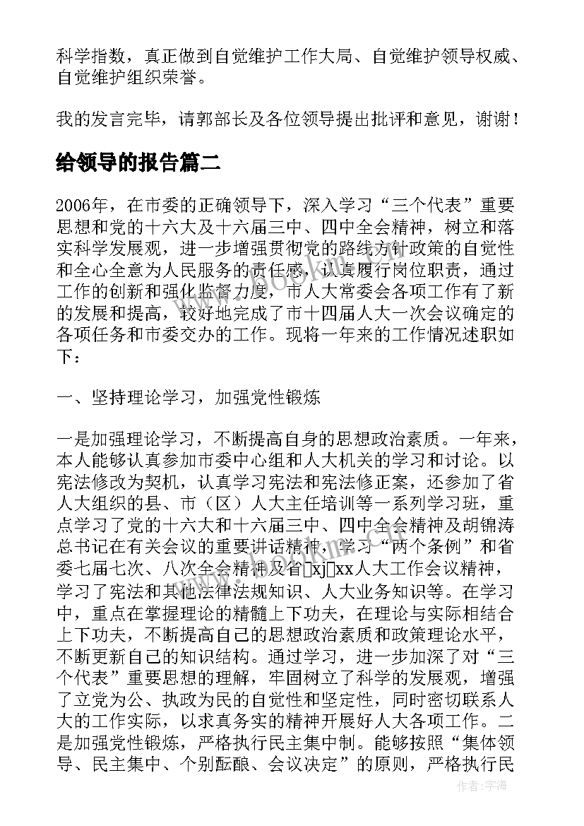 最新给领导的报告(优质10篇)