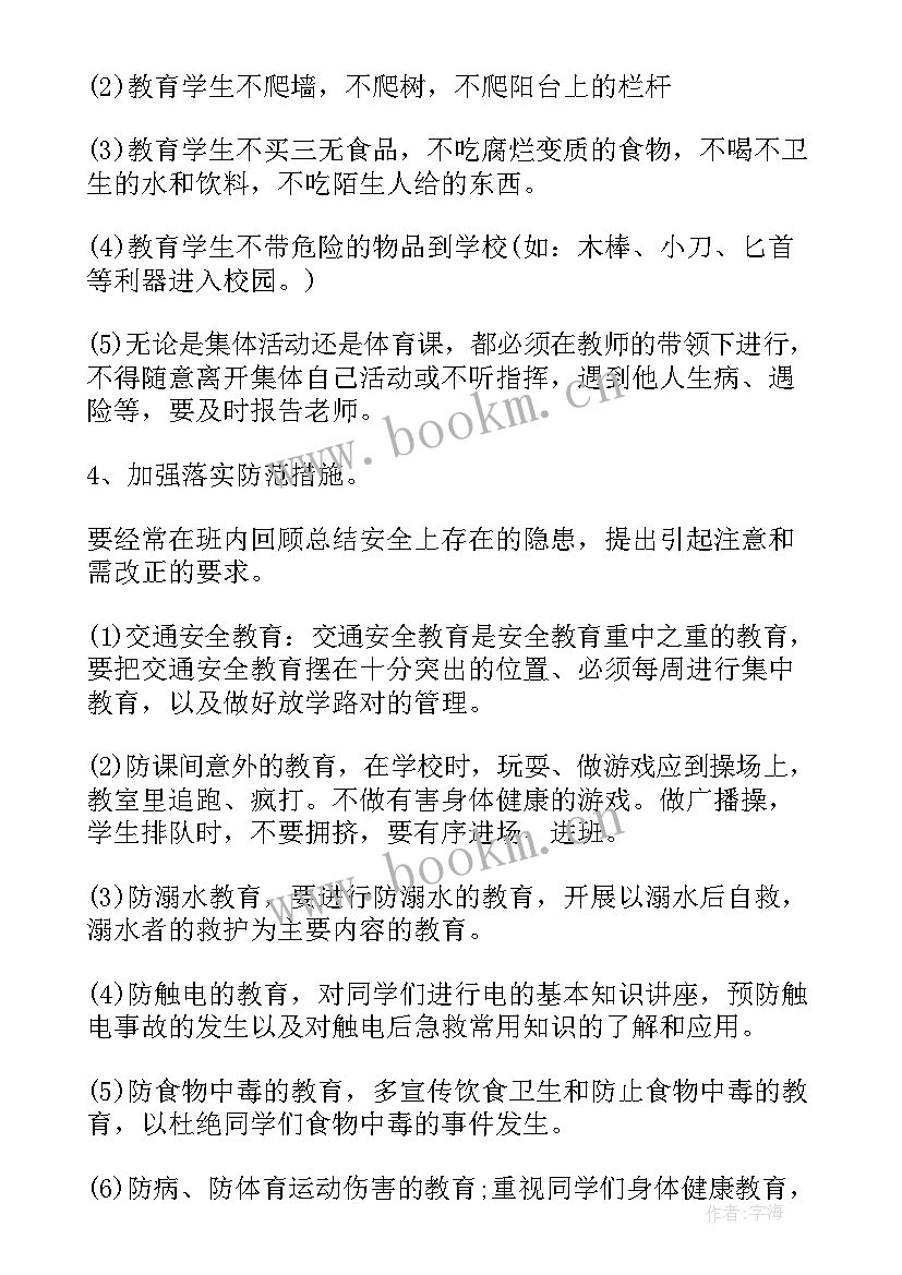 二年级班务工作总结(精选7篇)