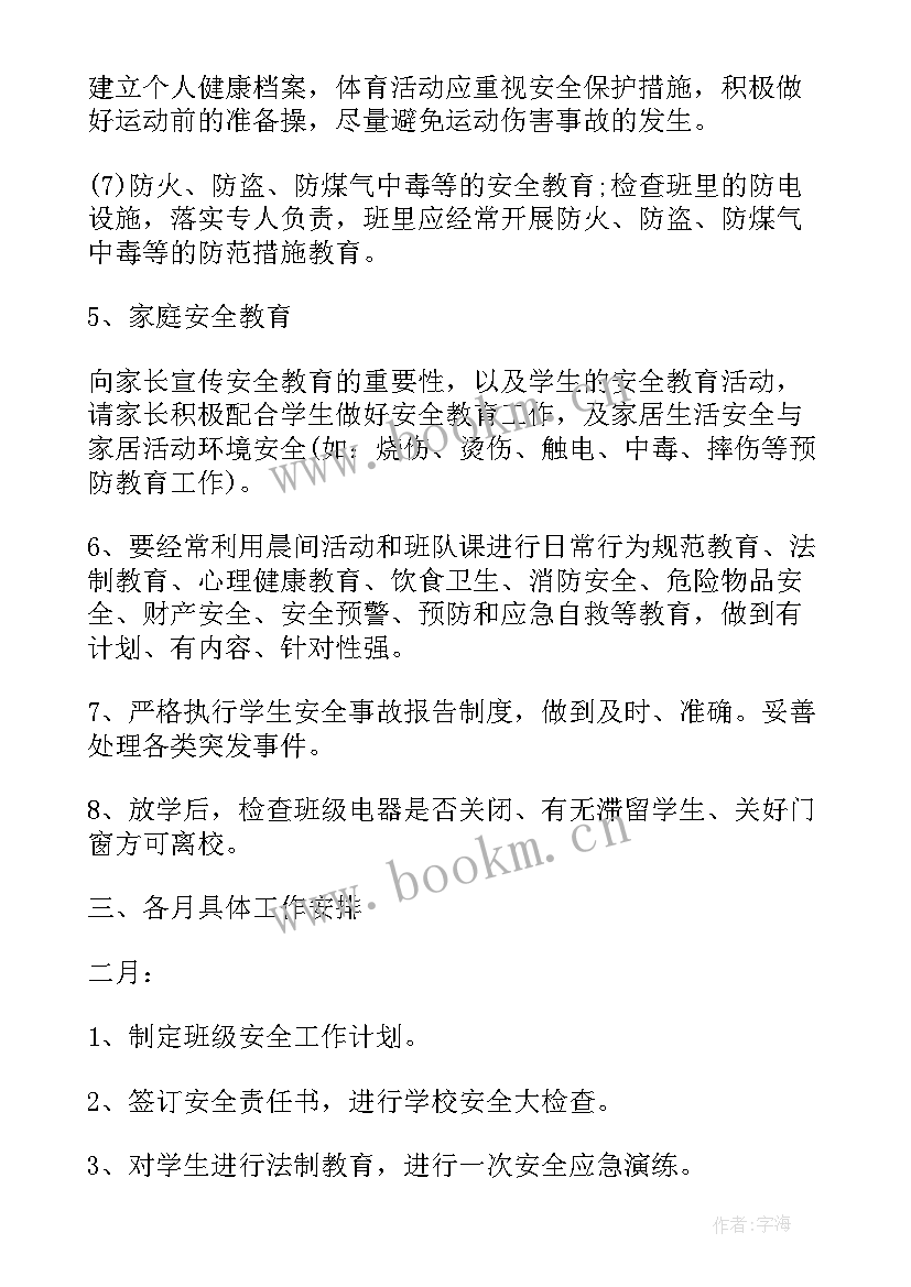 二年级班务工作总结(精选7篇)