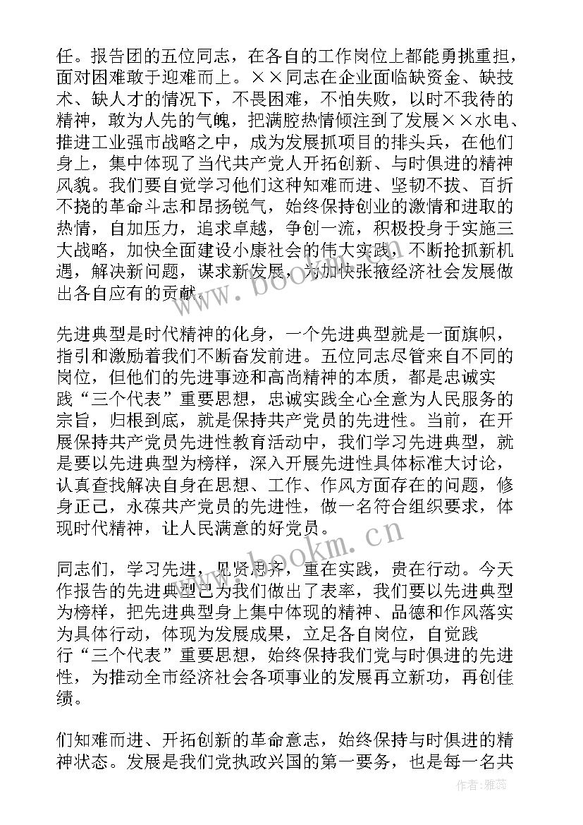 在首场报告会上的讲话 在先进事迹报告会上的讲话(汇总8篇)