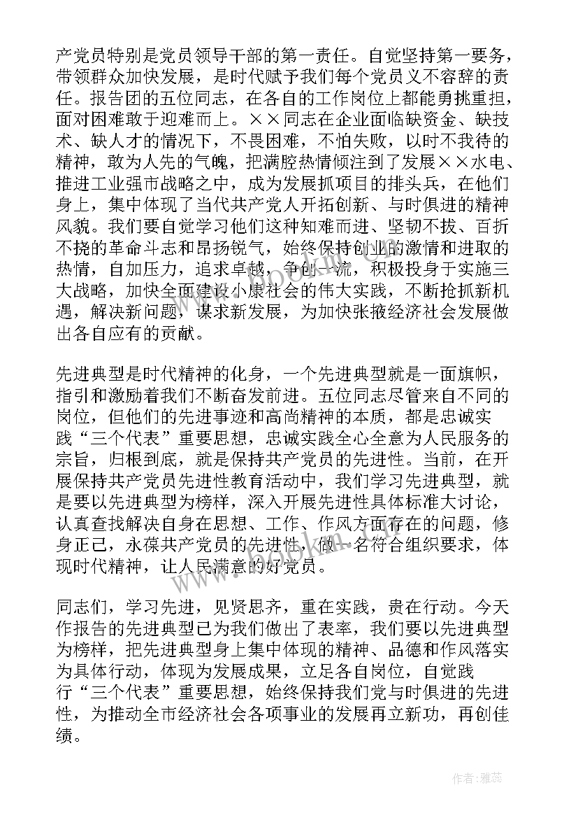 在首场报告会上的讲话 在先进事迹报告会上的讲话(汇总8篇)