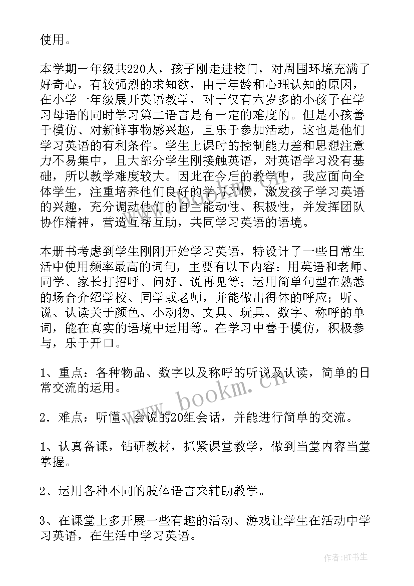 2023年新版一年级教学计划表 一年级教学计划(通用6篇)