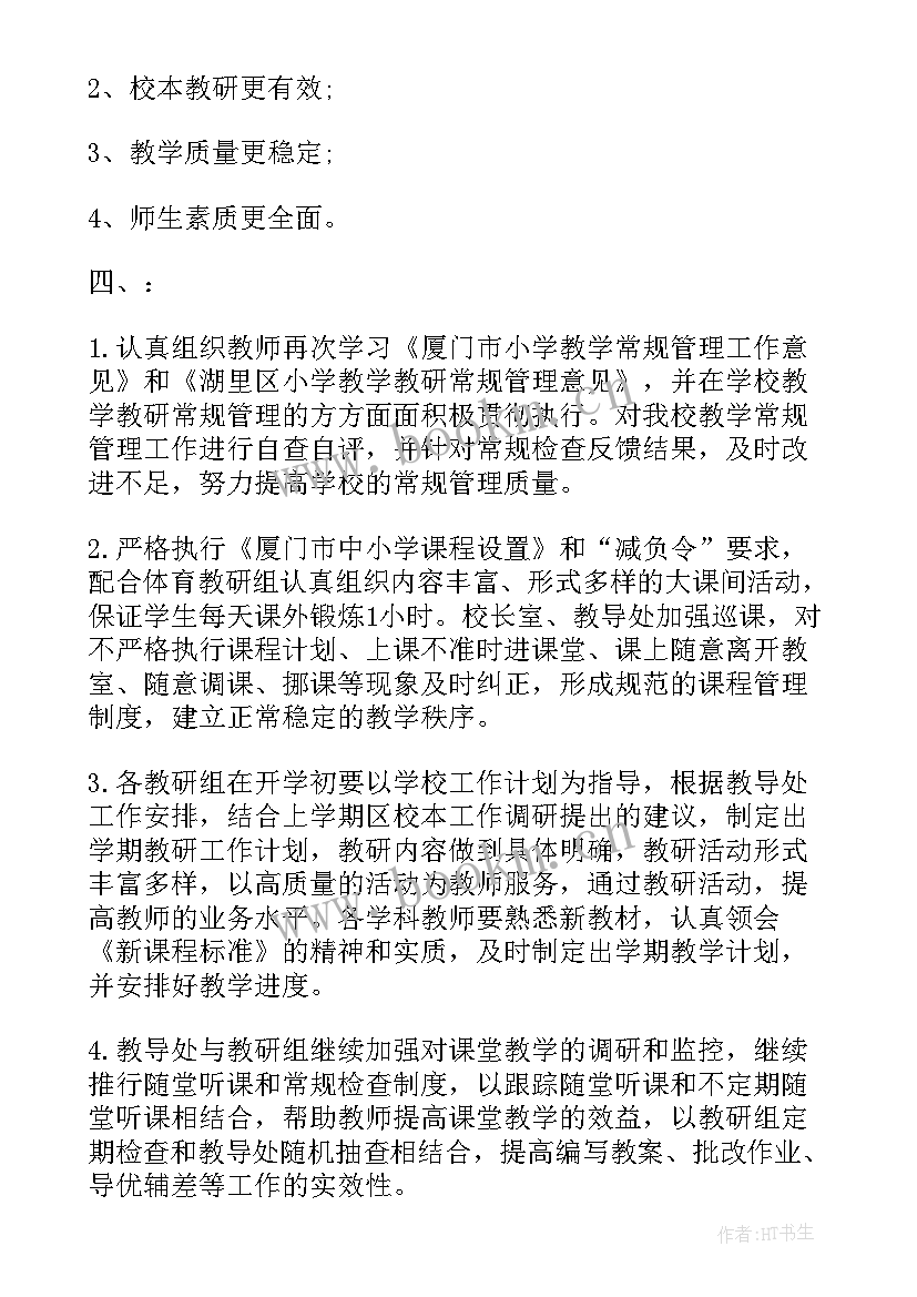 2023年新版一年级教学计划表 一年级教学计划(通用6篇)