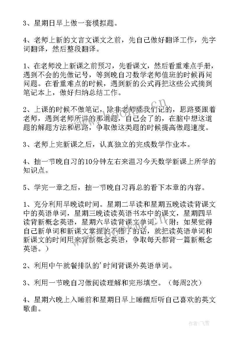 高中生新学期计划(汇总10篇)