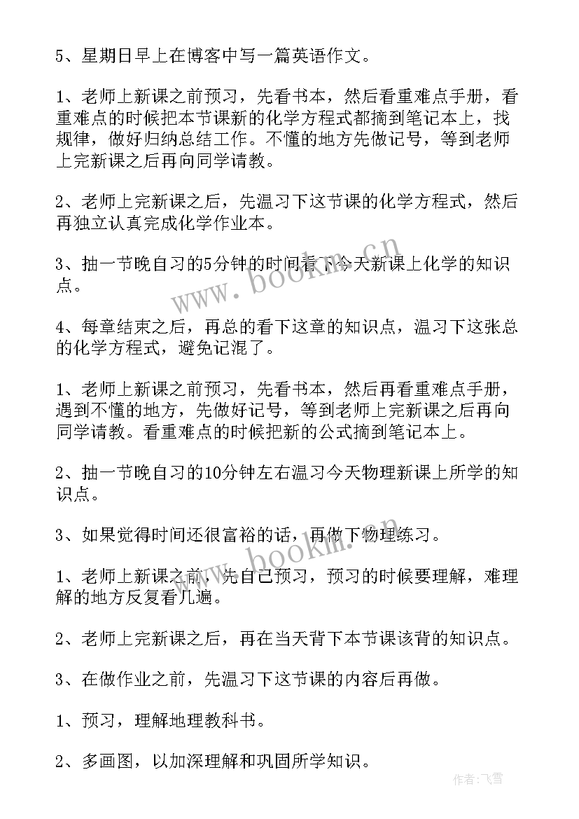 高中生新学期计划(汇总10篇)