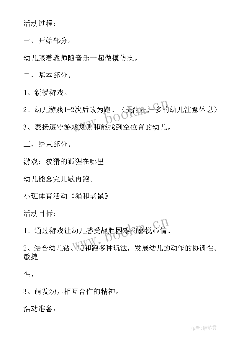 2023年小班户外抓泡泡教案 小班体育活动玩球教案(优质8篇)