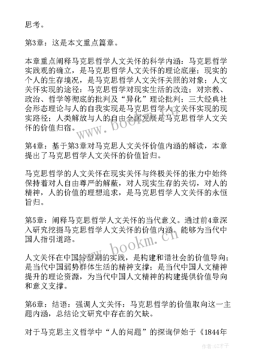 2023年研究生论文开题报告表格 研究生论文开题报告(汇总9篇)