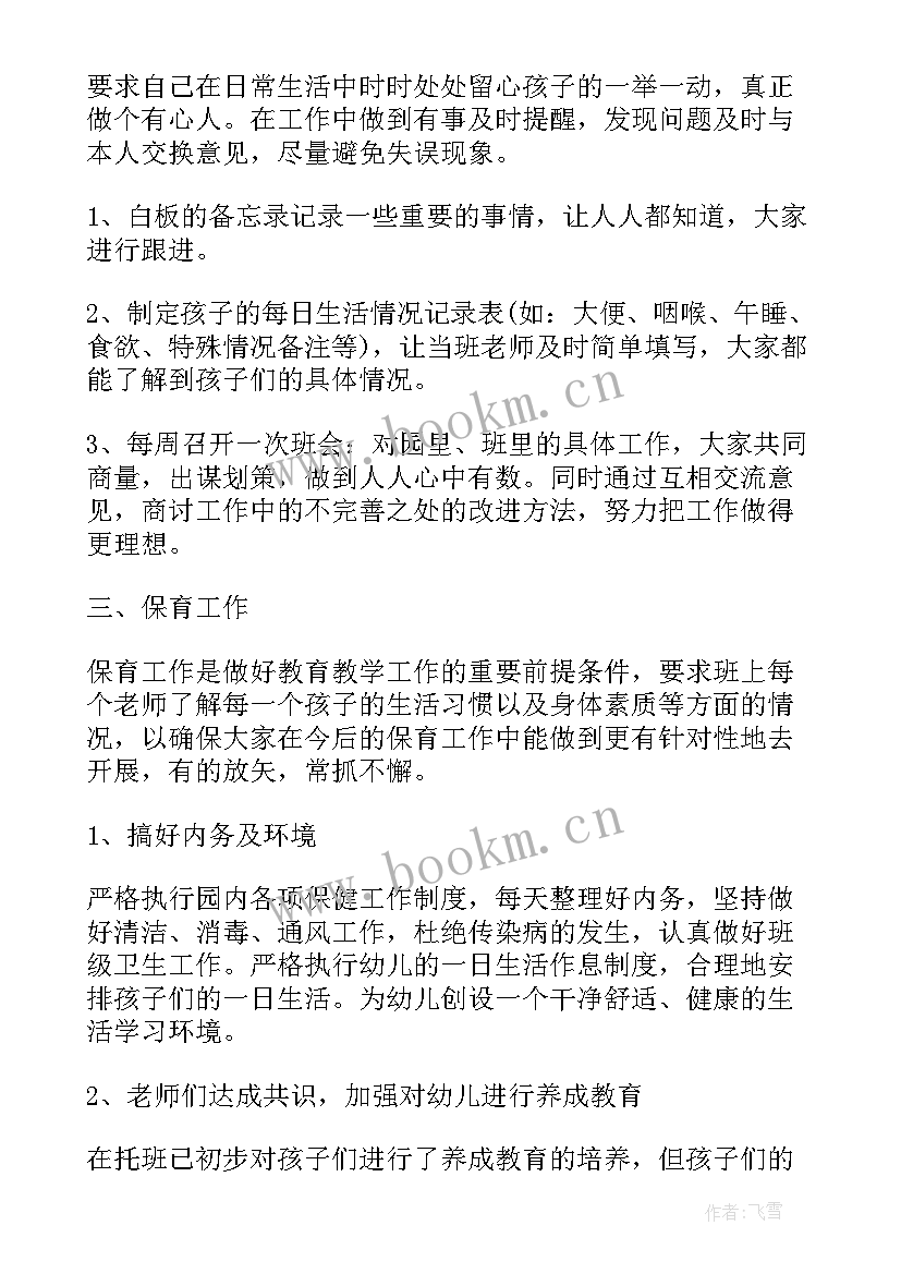 最新幼儿园托班英文学期计划表(通用7篇)