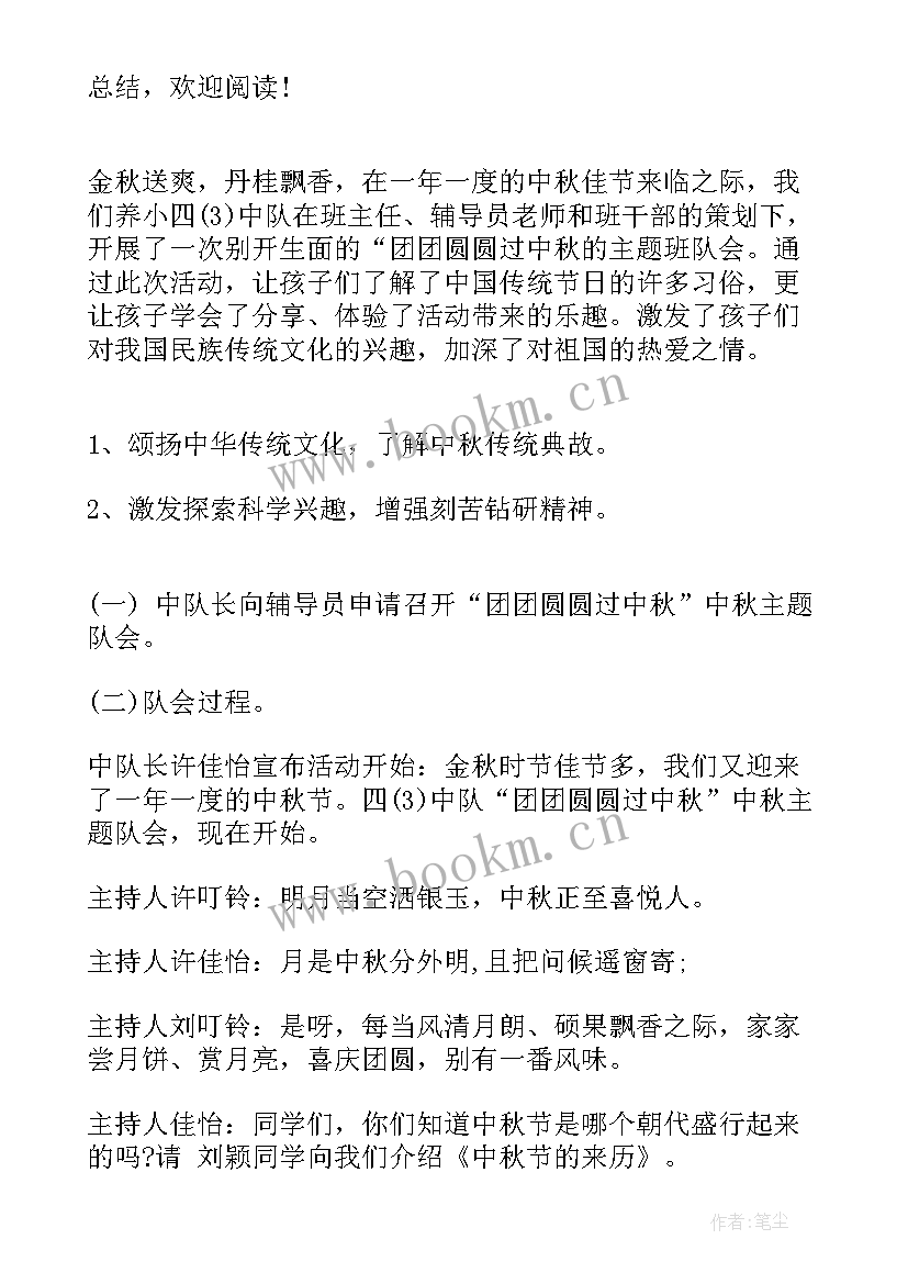 写中秋节活动句子 幼儿园中秋节活动方案中秋节活动方案(汇总10篇)