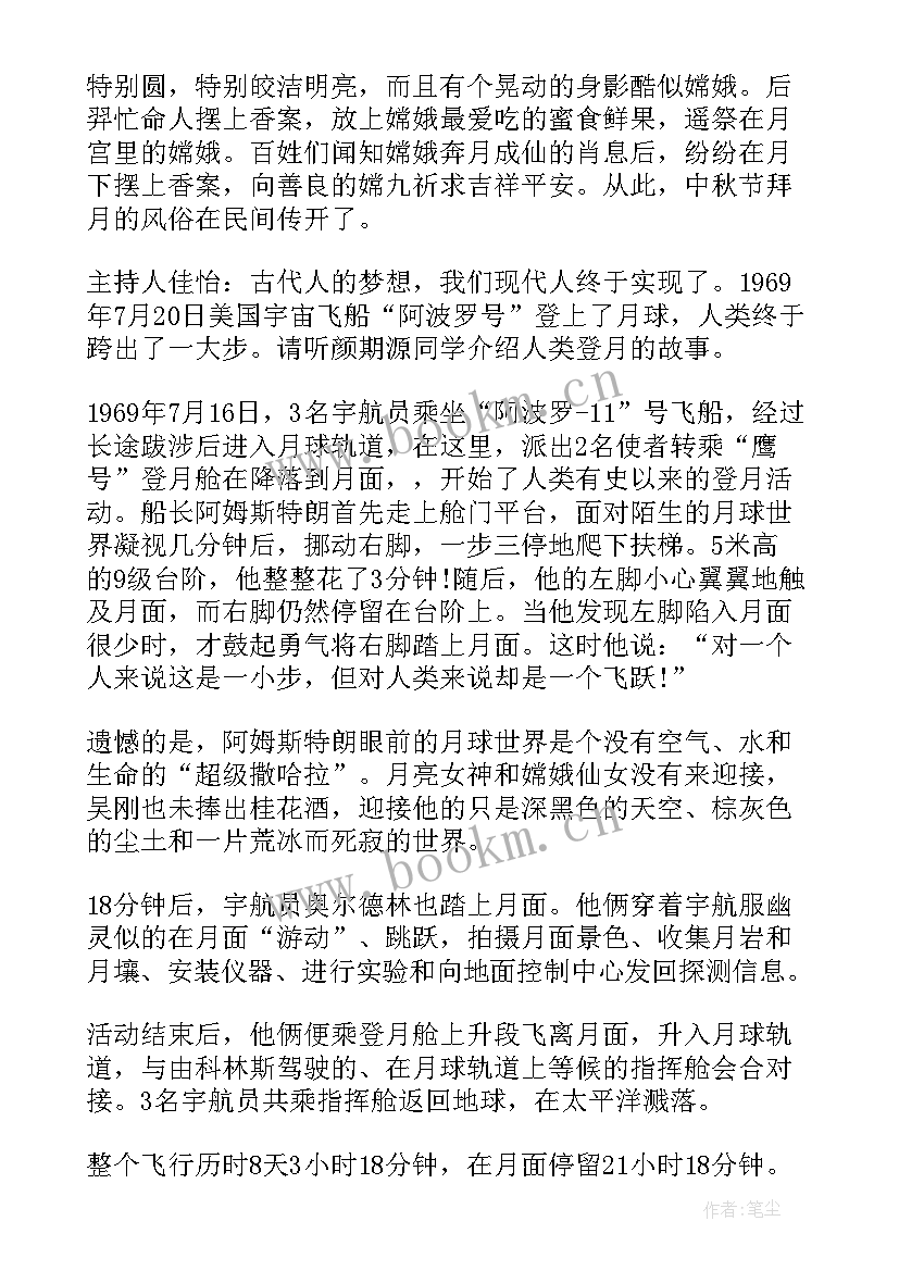 写中秋节活动句子 幼儿园中秋节活动方案中秋节活动方案(汇总10篇)