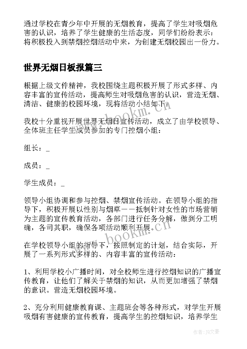 世界无烟日板报 世界无烟日宣传活动总结(通用5篇)