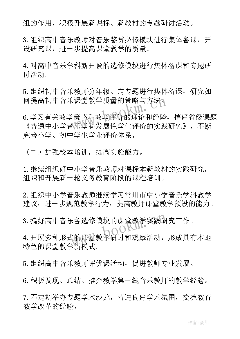 2023年幼儿园音乐教研工作计划(大全5篇)