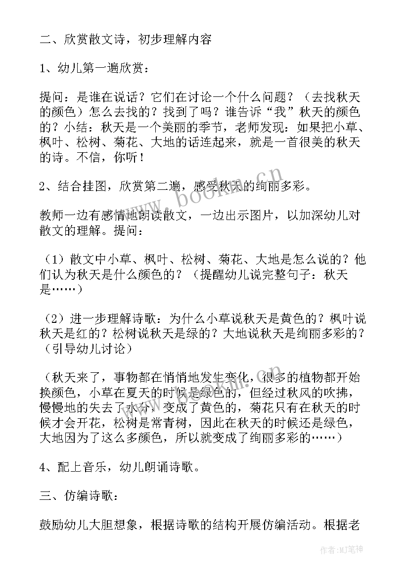 最新活动多彩的服装教案(汇总5篇)