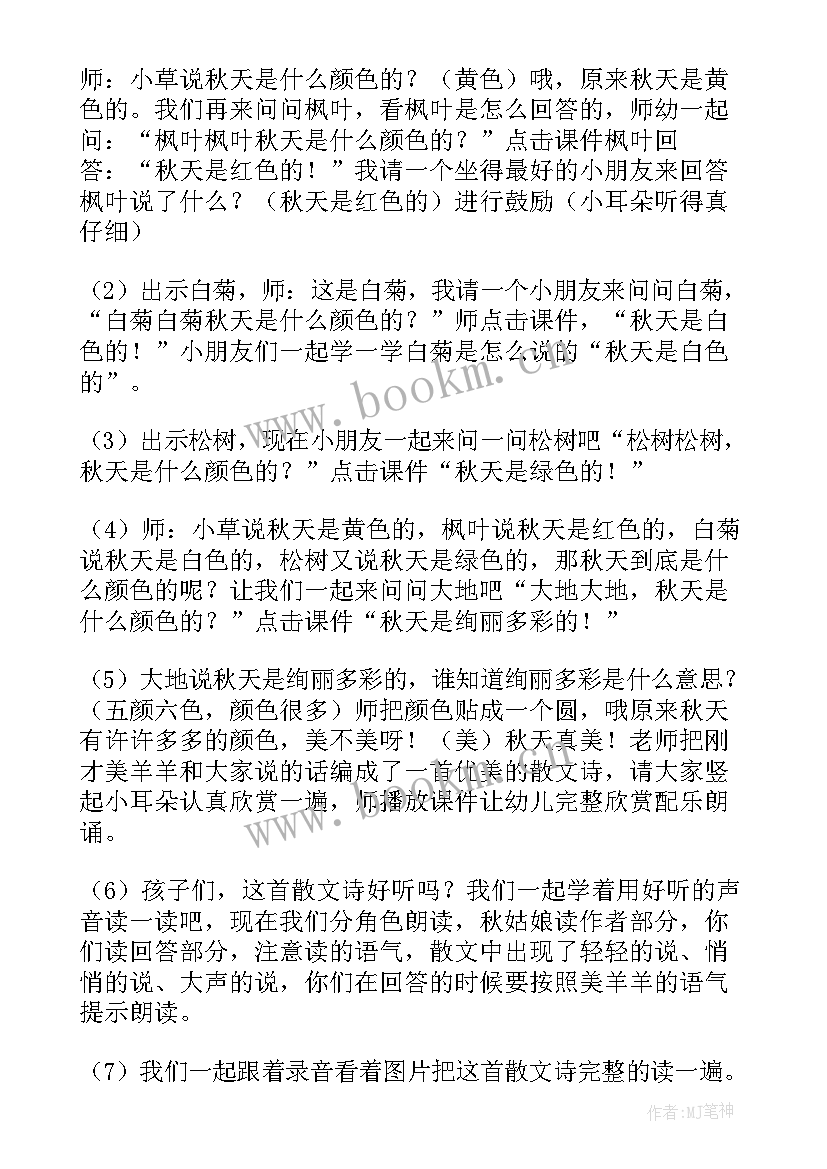 最新活动多彩的服装教案(汇总5篇)