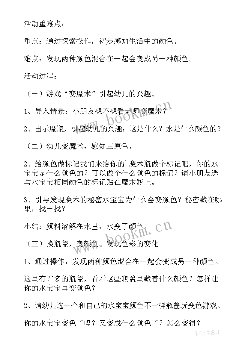 会变魔术的手活动反思 小班科学教案及教学反思有趣的魔术瓶(实用5篇)