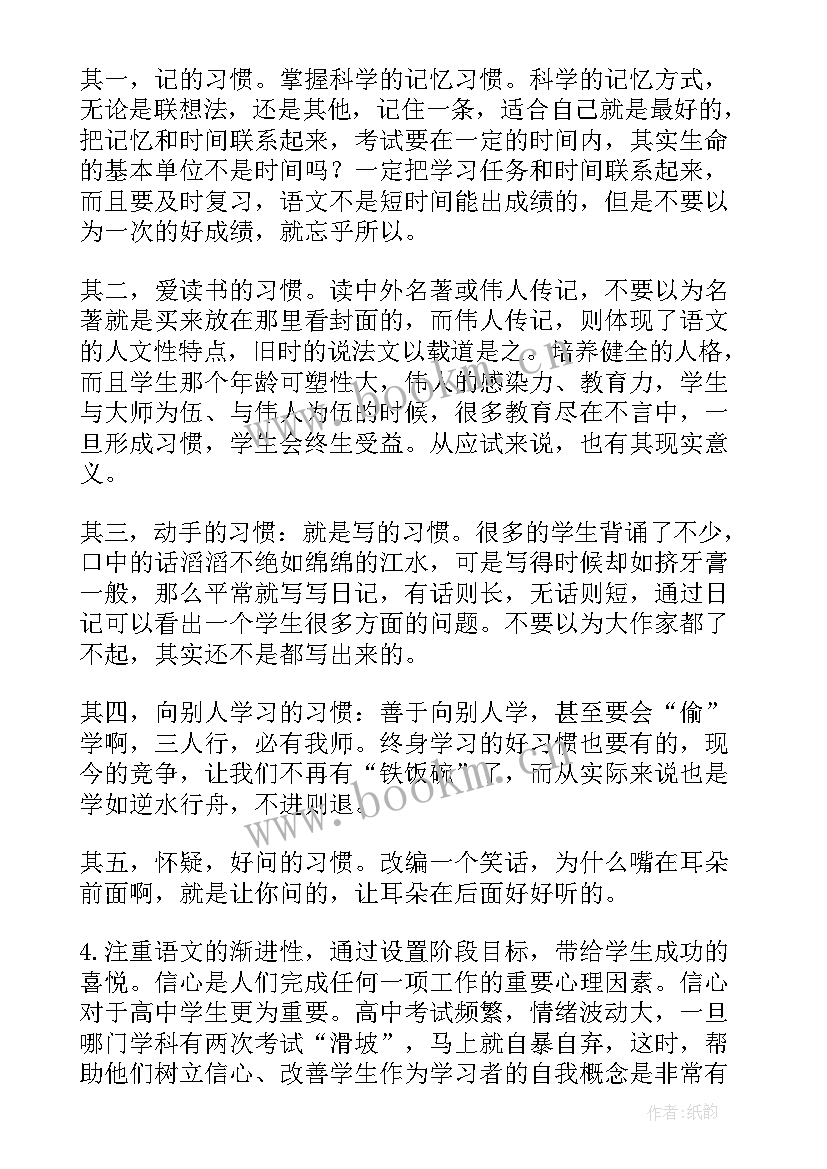 最新高中语文教学反思论文(模板5篇)