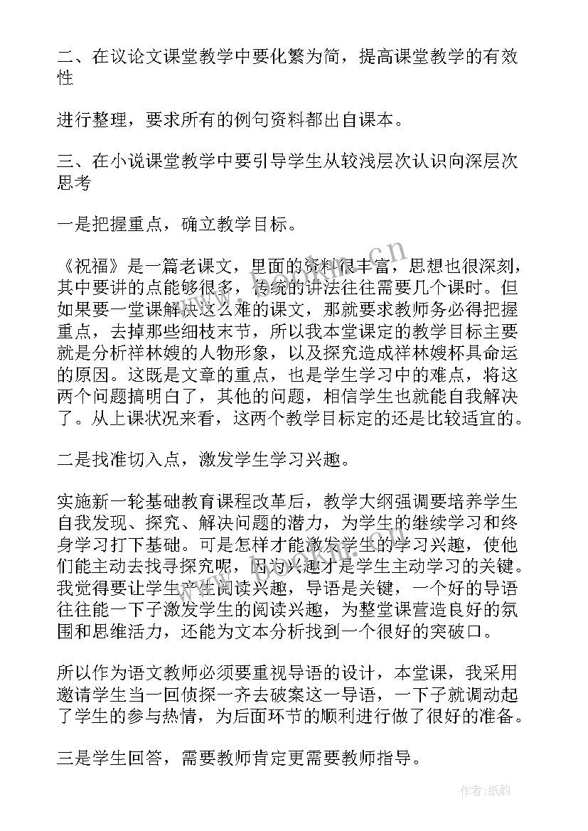 最新高中语文教学反思论文(模板5篇)