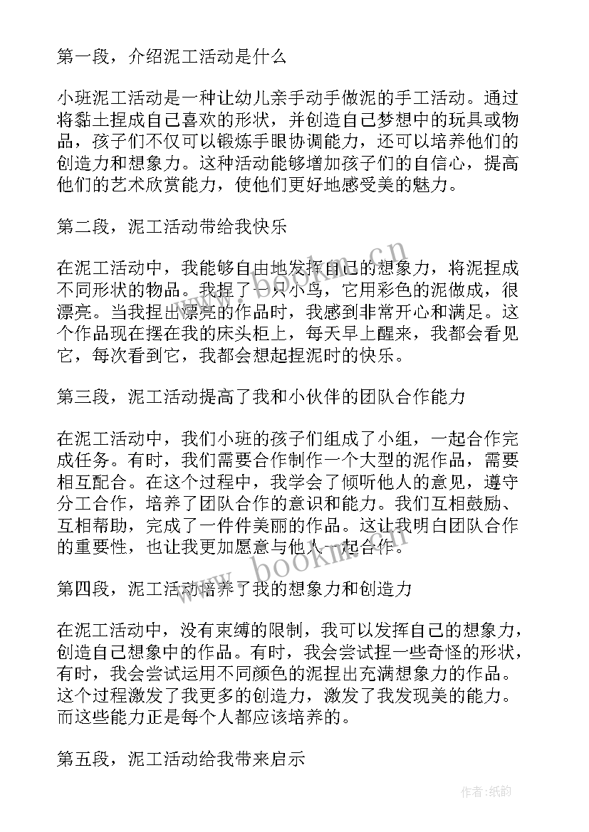 2023年小班语言小鸭子反思 教育心得体会小班户外活动(优质9篇)