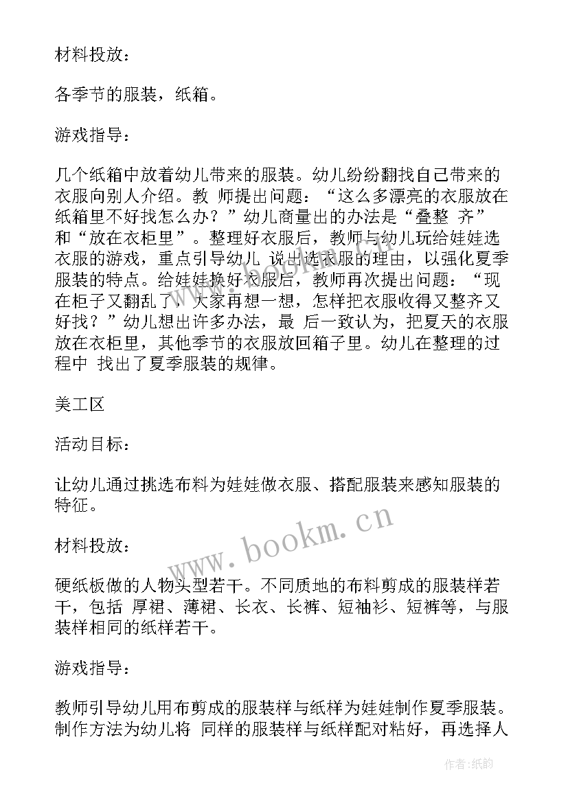 2023年小班语言小鸭子反思 教育心得体会小班户外活动(优质9篇)