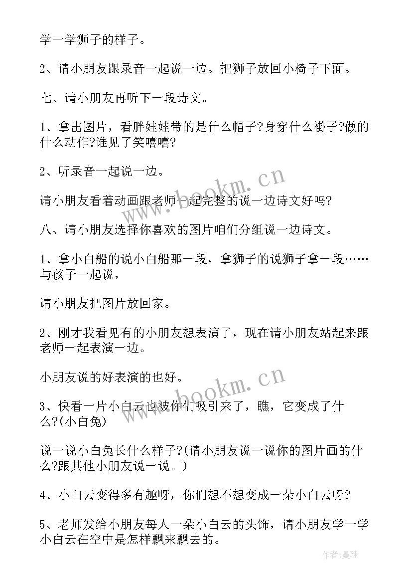 语言活动方案设计步骤(优秀7篇)