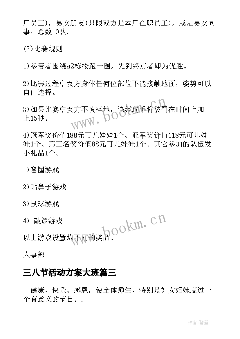 2023年三八节活动方案大班 三八节活动方案(汇总7篇)