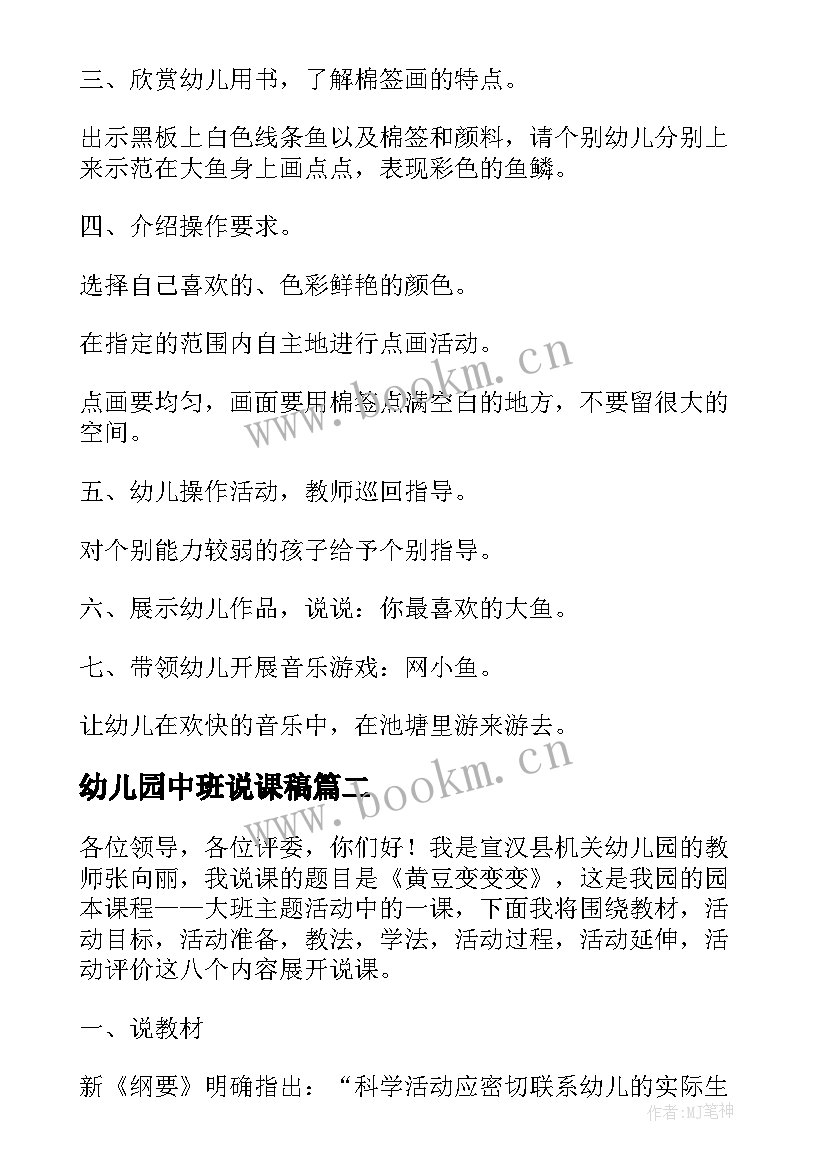 2023年幼儿园中班说课稿 幼儿园中班美术活动画鱼说课稿(实用5篇)