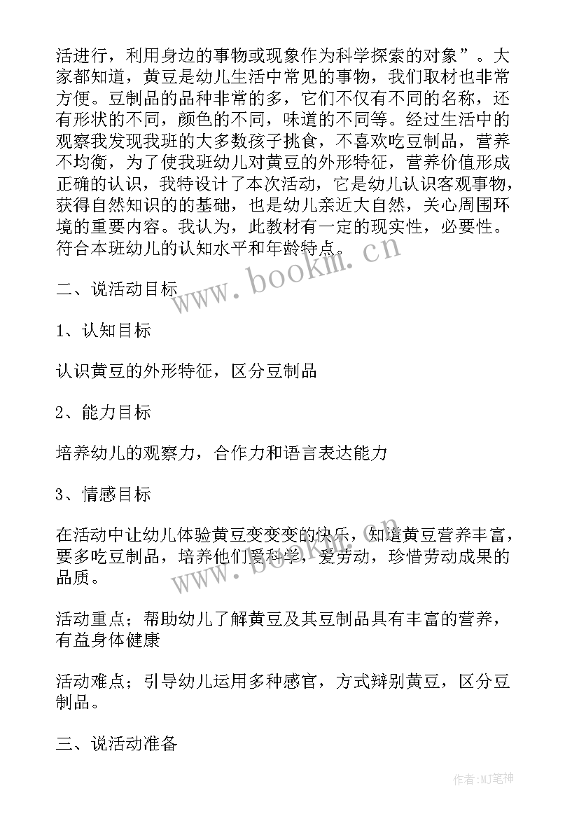 2023年幼儿园中班说课稿 幼儿园中班美术活动画鱼说课稿(实用5篇)