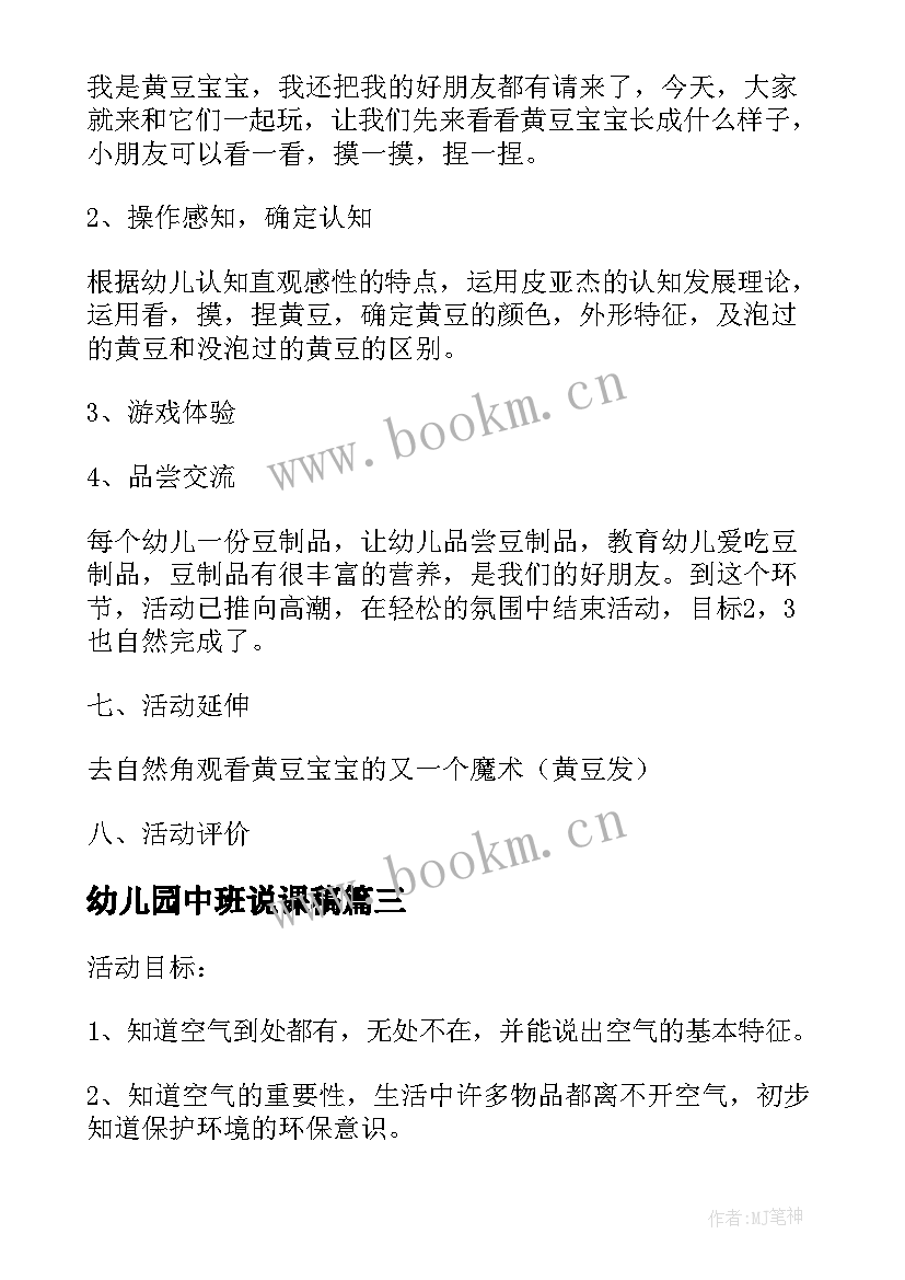 2023年幼儿园中班说课稿 幼儿园中班美术活动画鱼说课稿(实用5篇)