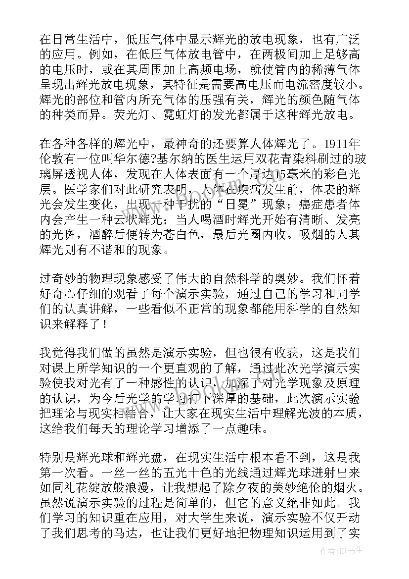 最新上海大学大物实验报告(精选9篇)