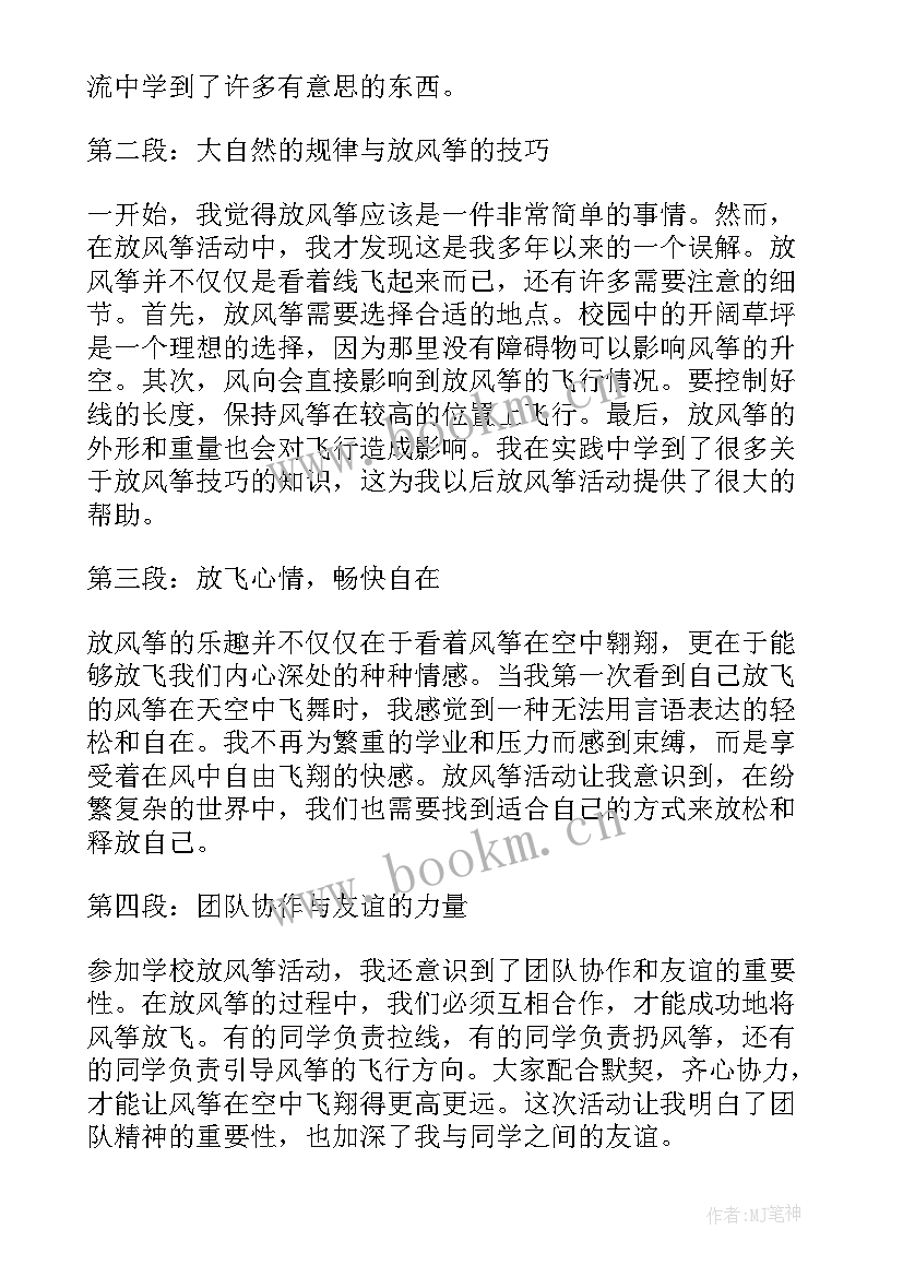 2023年学校开展心理健康教育活动方案(优质6篇)