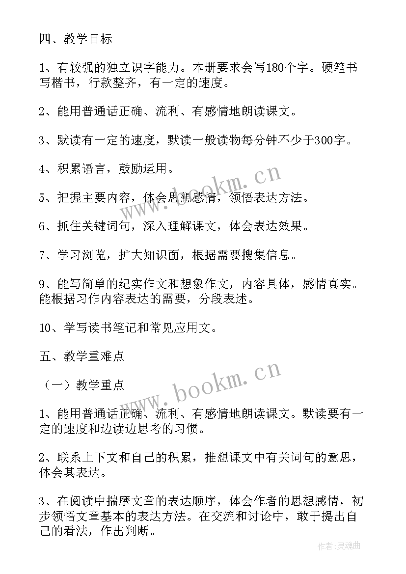 2023年六年级语文学科教学工作计划 六年级语文教学计划(大全7篇)