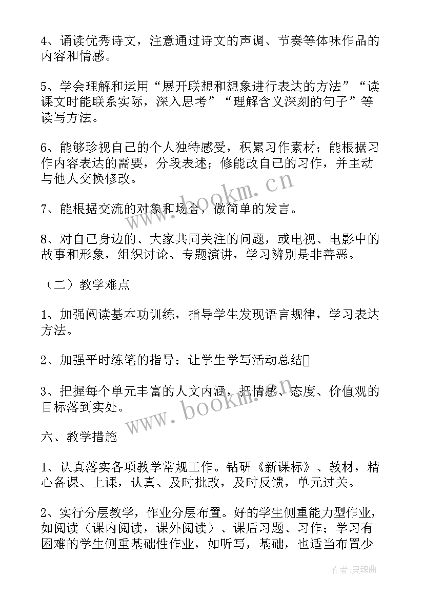 2023年六年级语文学科教学工作计划 六年级语文教学计划(大全7篇)