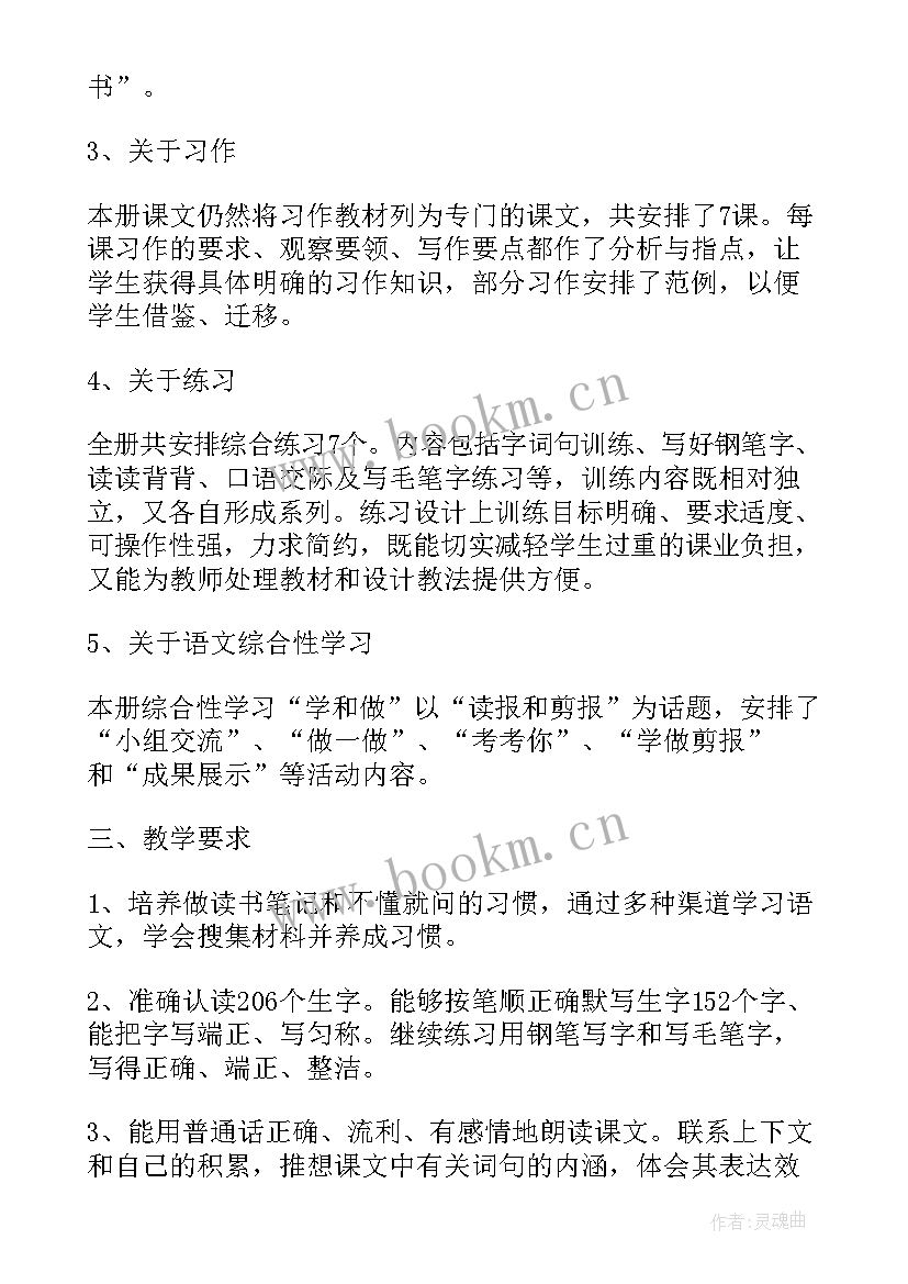 2023年六年级语文学科教学工作计划 六年级语文教学计划(大全7篇)