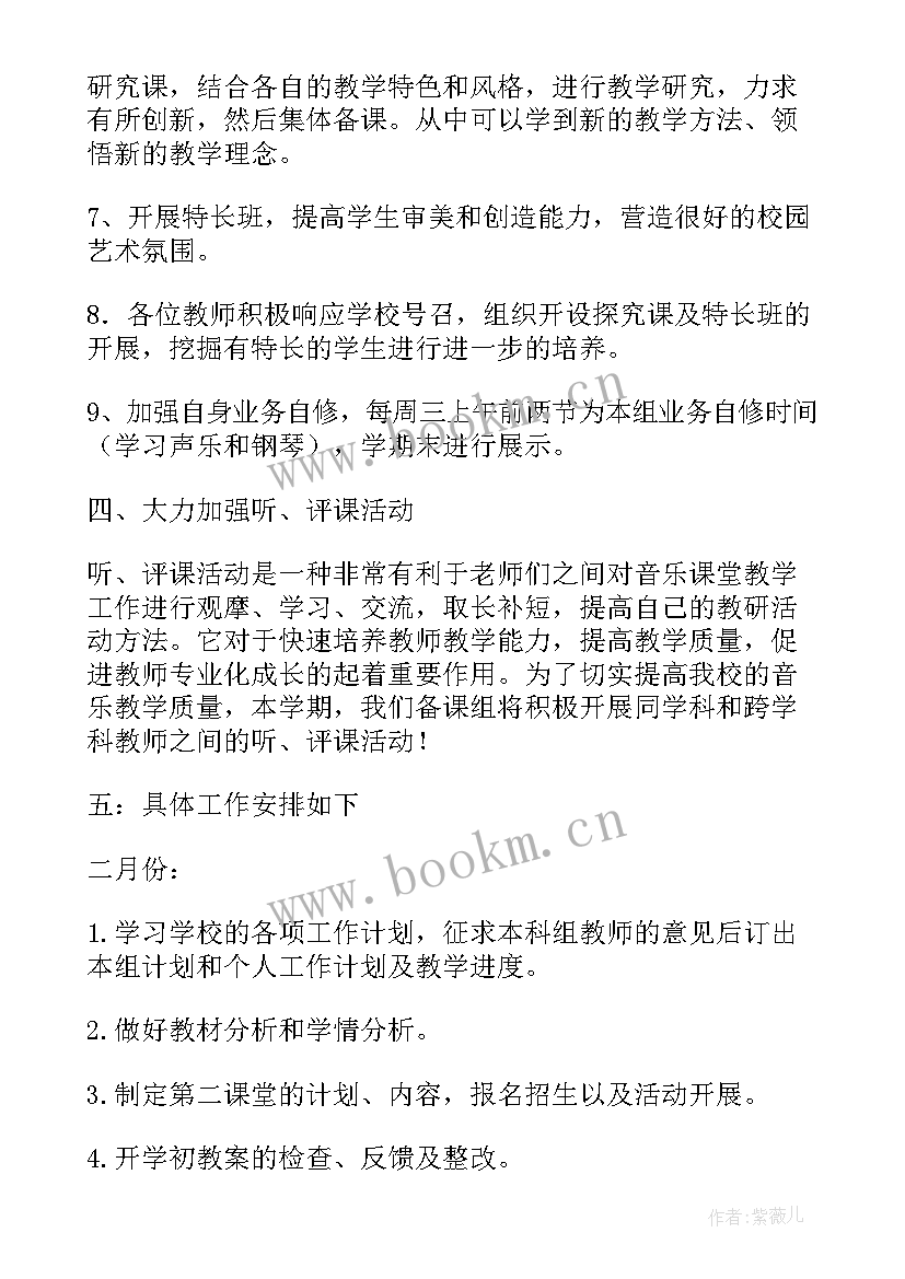 大班下学期音乐教学工作计划(模板7篇)