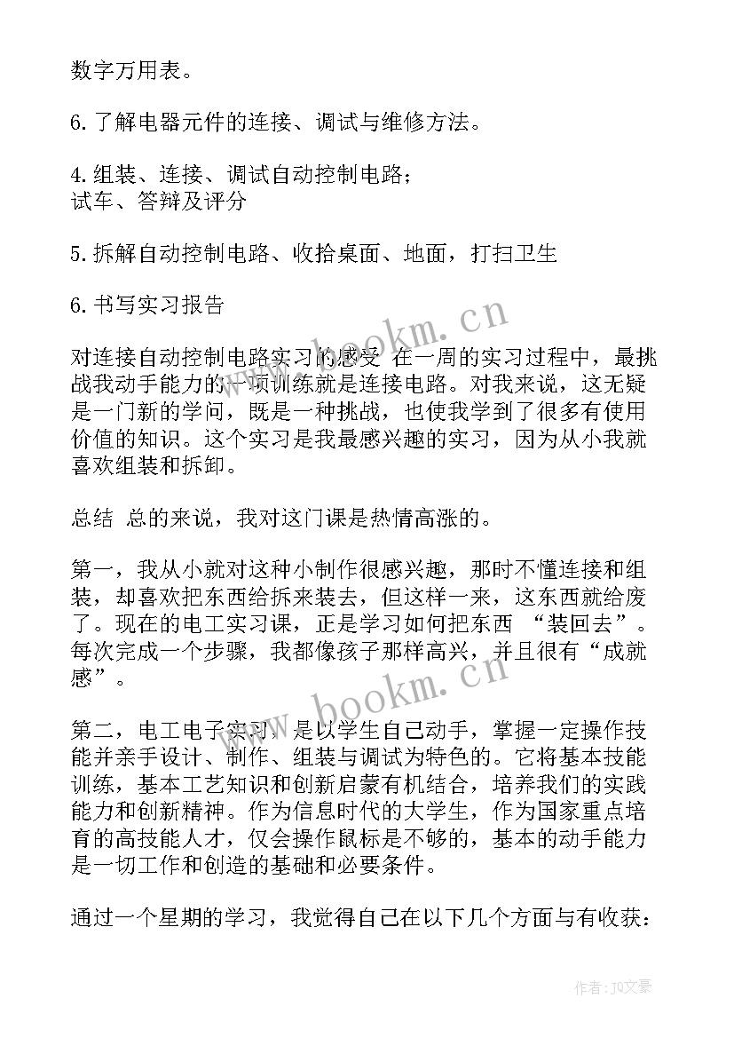 最新大学生电工实训总结 大学生电工专业实习报告(通用5篇)