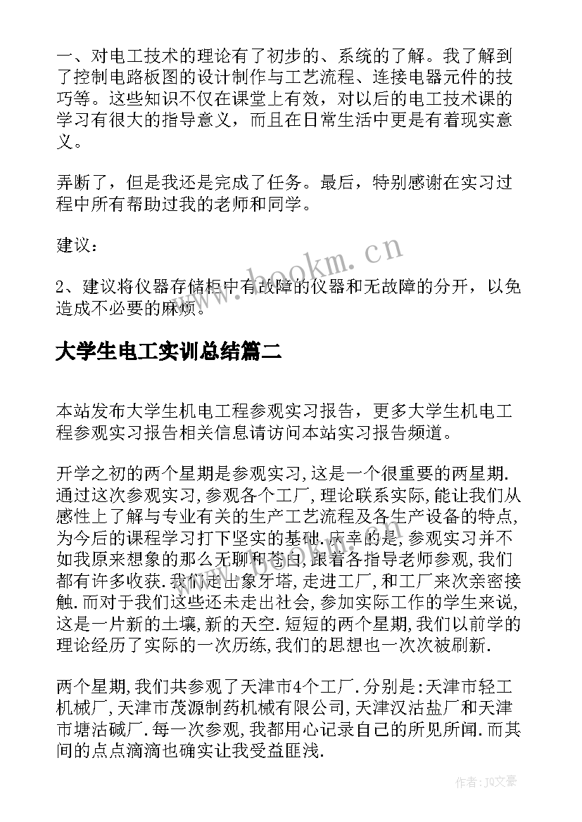 最新大学生电工实训总结 大学生电工专业实习报告(通用5篇)