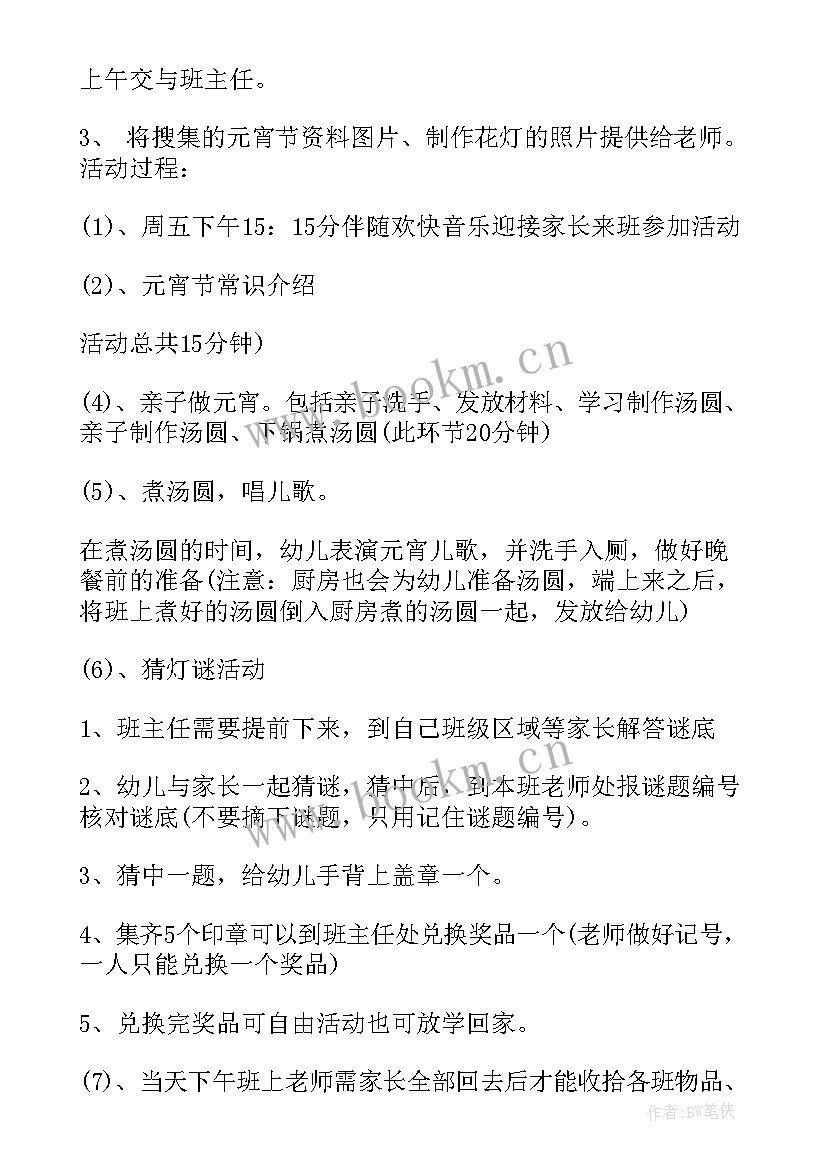 幼儿园元宵节亲子活动感想 幼儿园元宵节亲子活动方案(优秀5篇)