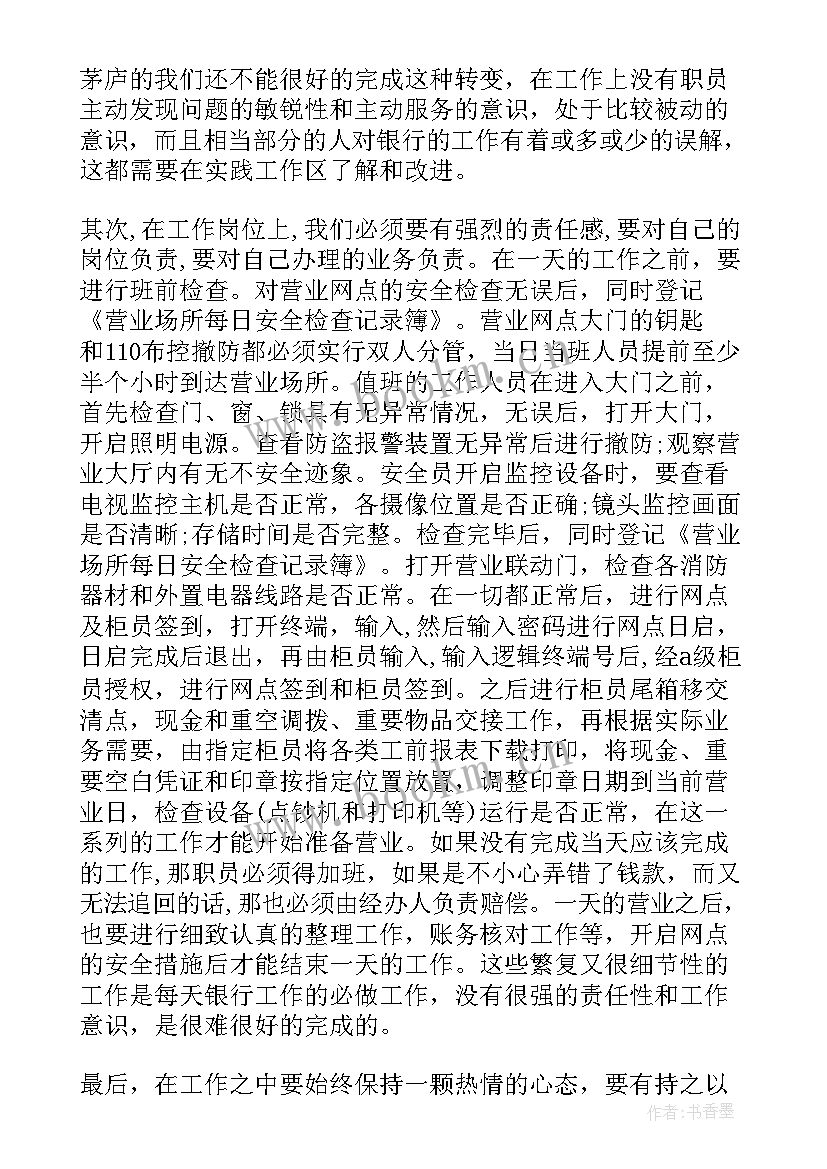 银行社会实践报告 大学生银行社会实践报告(实用5篇)