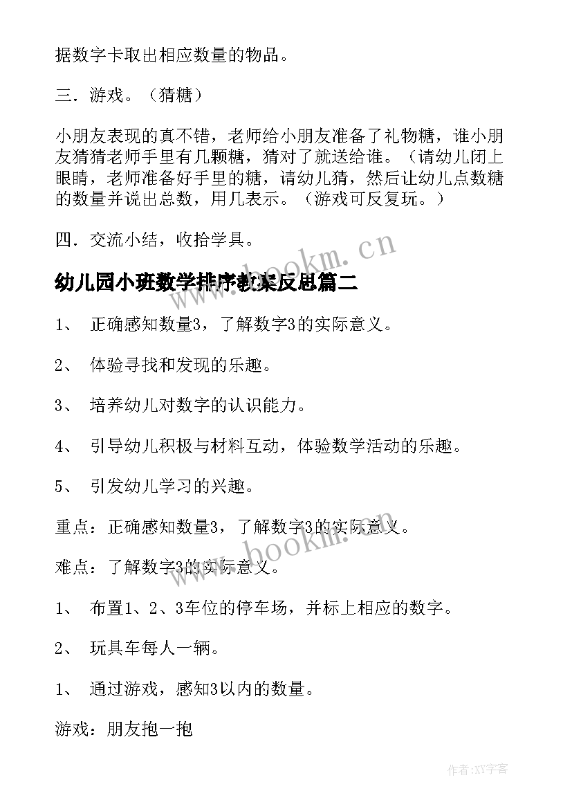 2023年幼儿园小班数学排序教案反思(大全7篇)