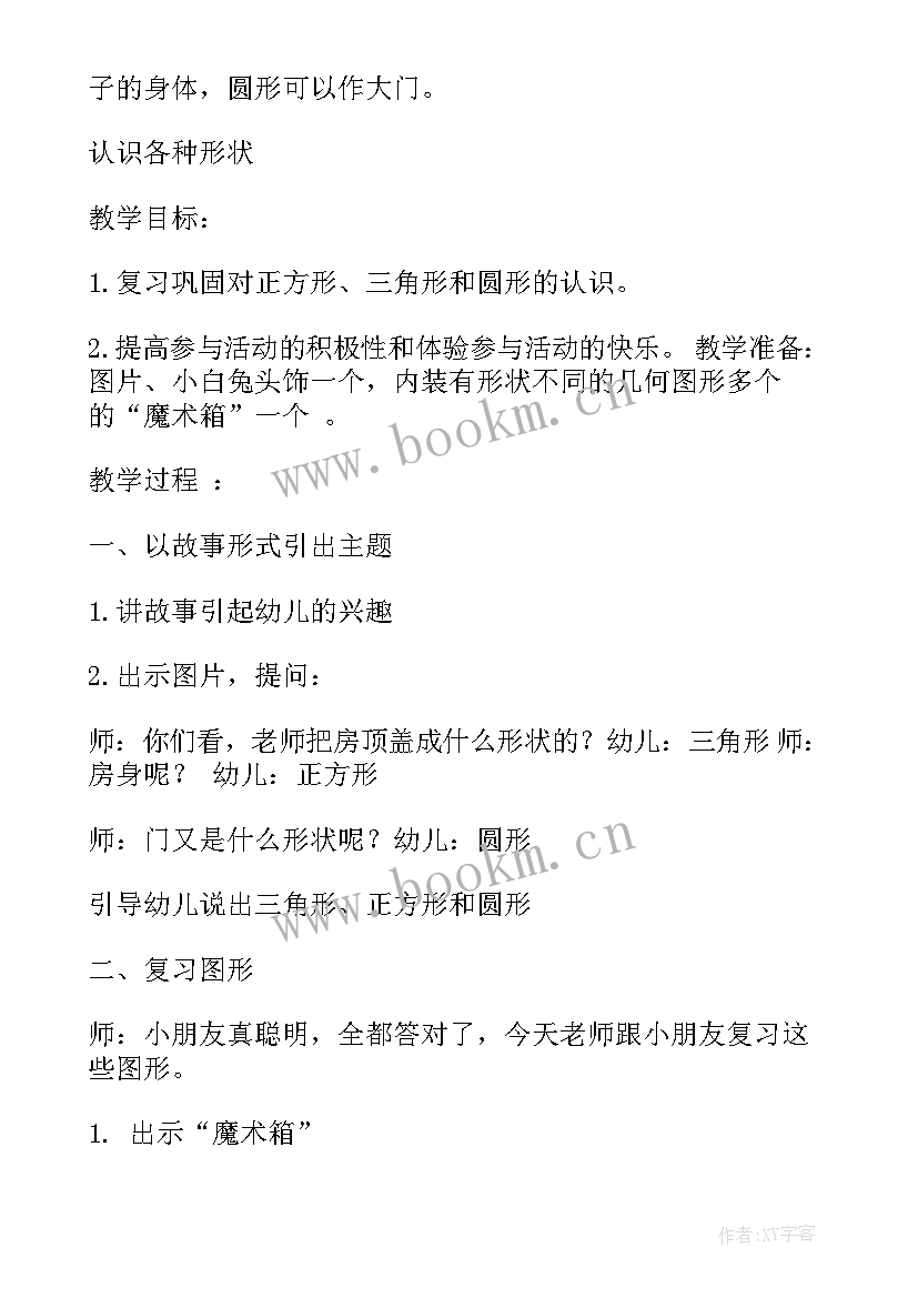 2023年幼儿园小班数学排序教案反思(大全7篇)