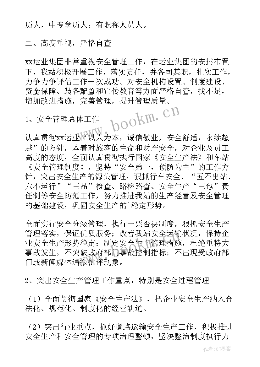 最新生产状况报告(汇总5篇)