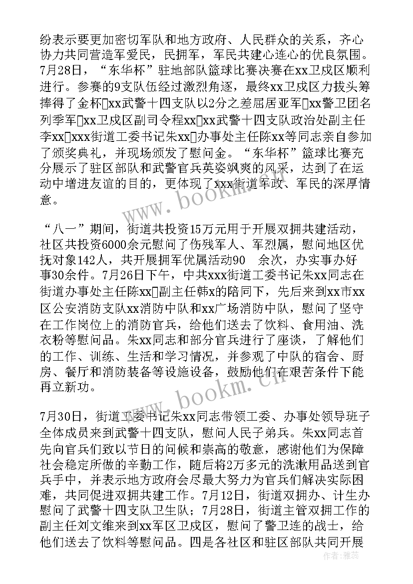 最新八一建军活动总结 八一建军节活动总结(模板8篇)