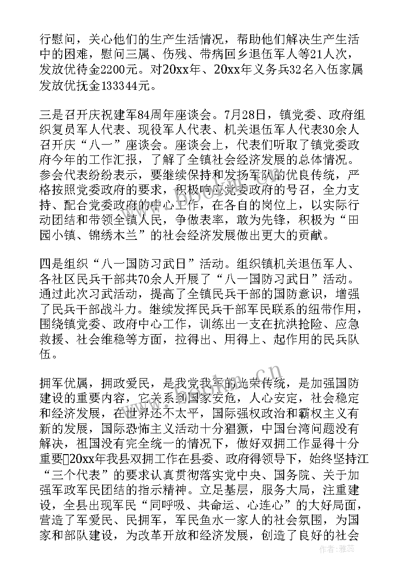 最新八一建军活动总结 八一建军节活动总结(模板8篇)