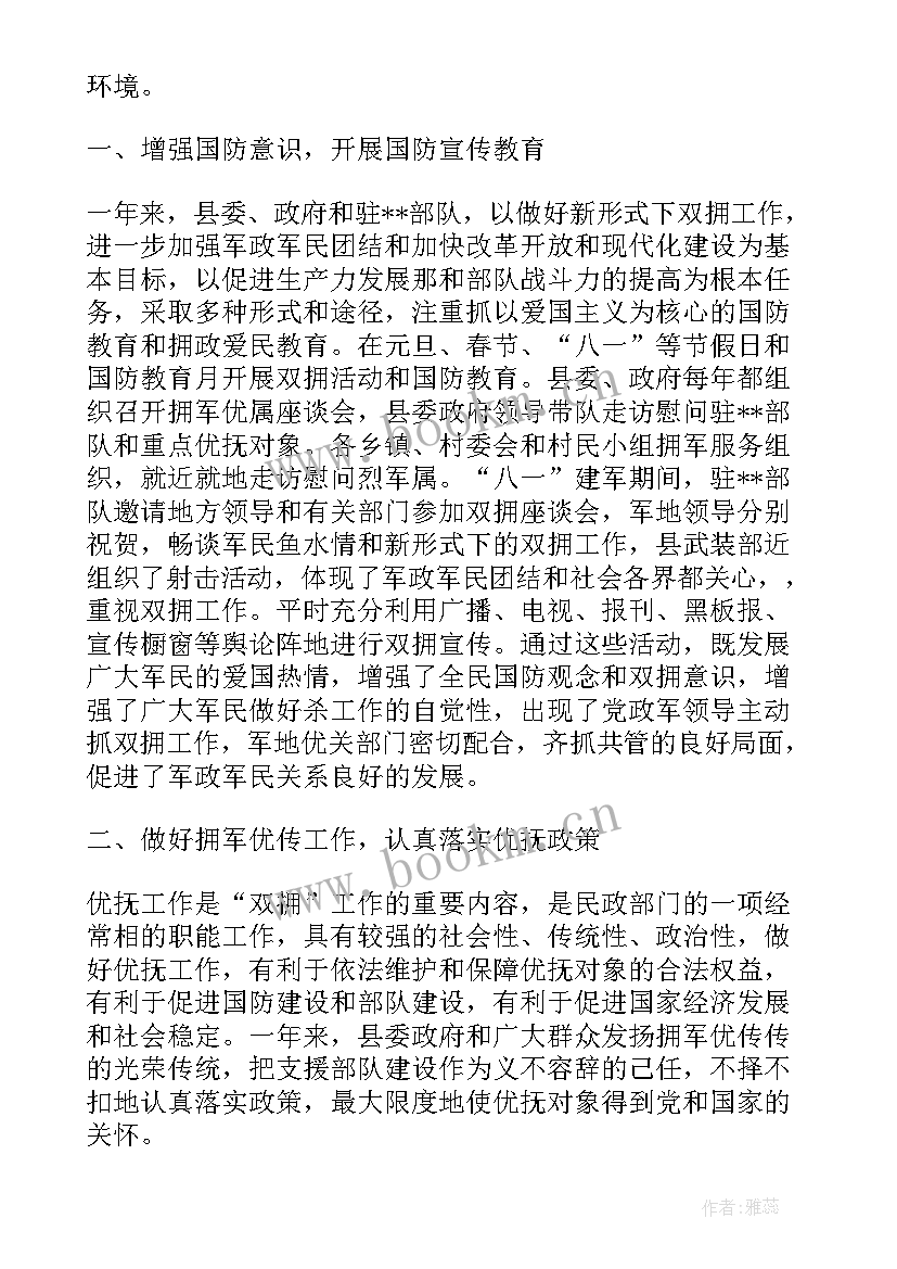 最新八一建军活动总结 八一建军节活动总结(模板8篇)