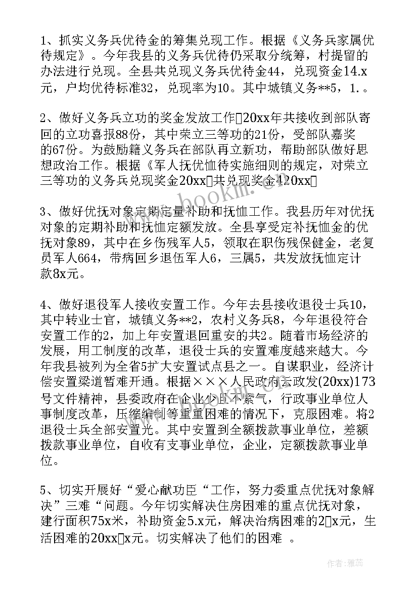 最新八一建军活动总结 八一建军节活动总结(模板8篇)